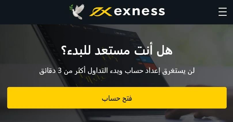 التسجيل في Exness - افتح حساب تداول.