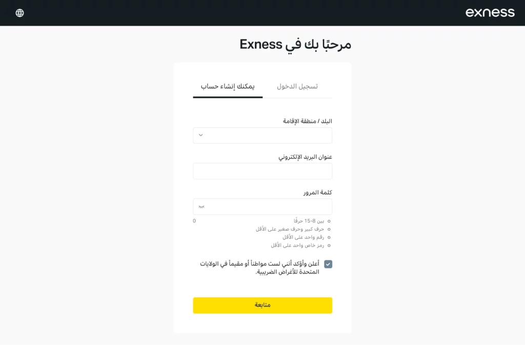 فتح حساب مع Exness في مصر